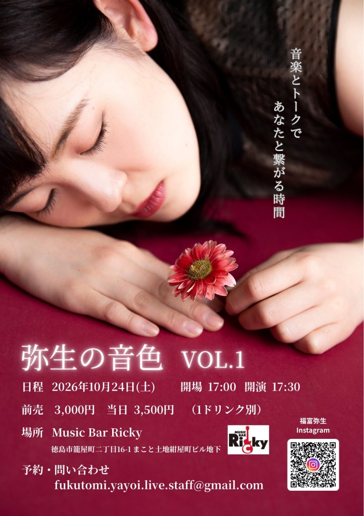 音楽とトークで繋がる空間